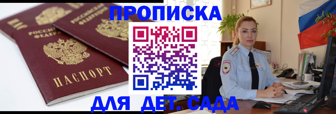 прописка штамп в Бодайбо