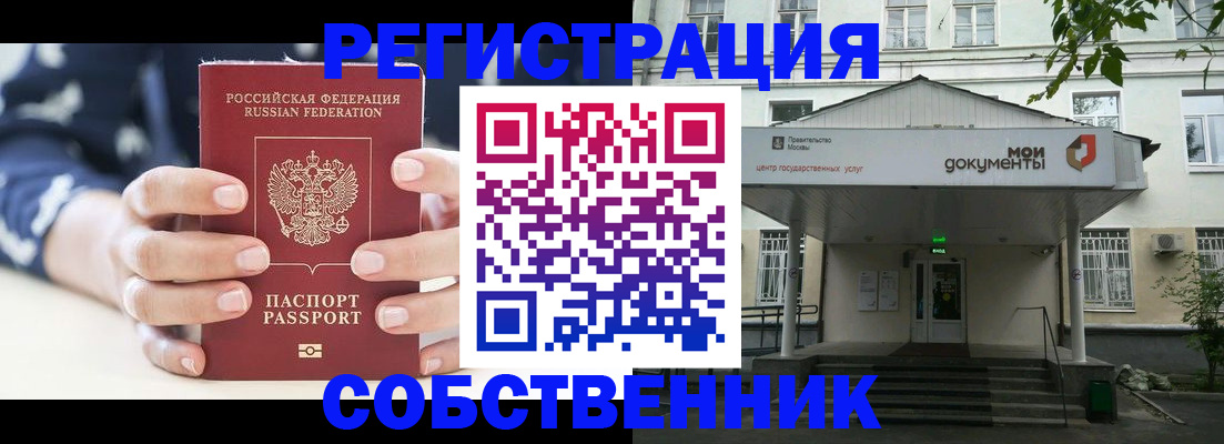 прописка для школы в Бодайбо