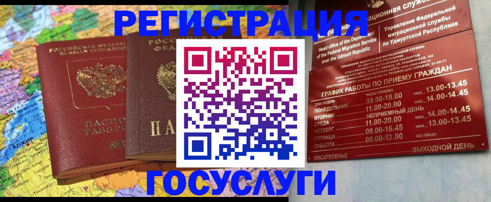 временная регистрация надежно в Бодайбо