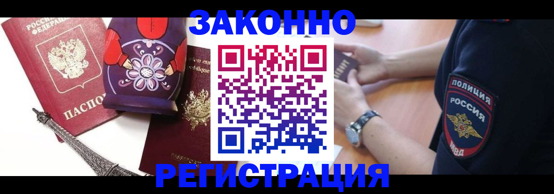 прописка регистрация в Бодайбо