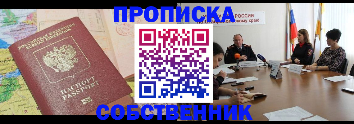 прописка в квартире в Бодайбо