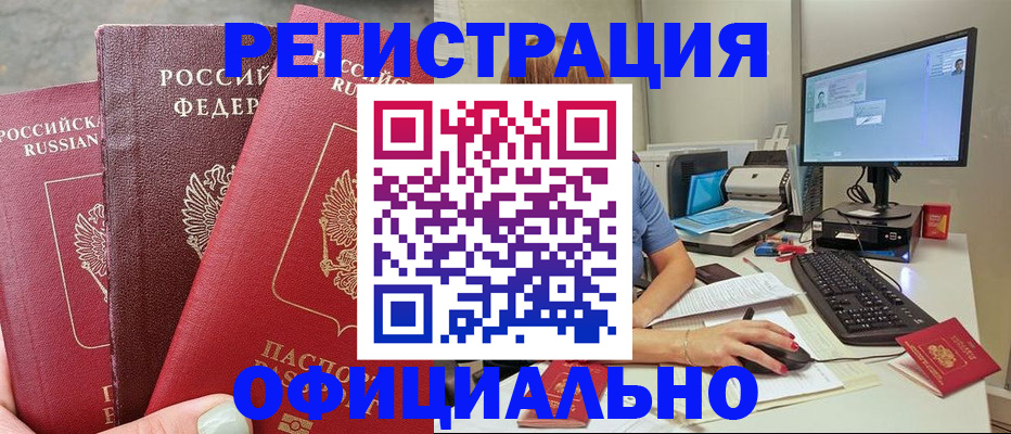 прописка иностранных граждан в Бодайбо
